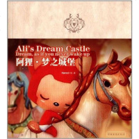 [二手8成新]阿狸•梦之城堡 9787511334190