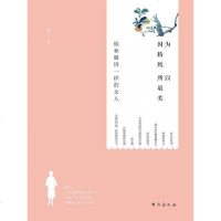[二手8成新]因为精致所以:做林徽因一样的女人 9787516807316