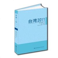 [二手8成新]台湾2011 9787510814969