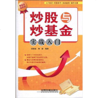 【二手8成新】炒股与炒基金实战入 9787113115227