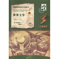 [二手8成新]世界主宰 9787535068460
