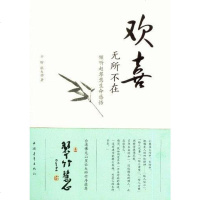 [二手8成新]欢喜无所不在 9787515309101