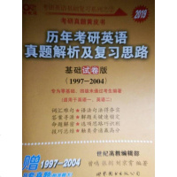 [二手8成新]考研英语2020张剑黄皮书 考研真题黄皮书历年考研英语真题解析及复习思路(基础 97875192397