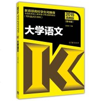 [二手8成新][二手9成新]国各类成人高考复习考试辅导教材(专科起点升本科) 大学语文 (2 97870404193