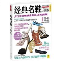 【二手8成新】经典名鞋大图鉴 9787550210646