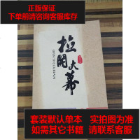 [二手8成新][二手9成新]拉开大幕 9787221115720