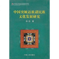 [二手8成新]国突厥语族诸民族文化发展研究 9787227027263