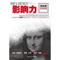 [二手8成新]影响力 9787300122939