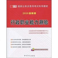 [二手8成新]行政职业能力测验 9787801997364