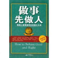 【二手8成新】做事先做人 9787802206854