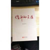 【二手8成新】【二手9成新】信仰的味道 9787802049178