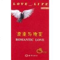 [二手8成新]浪漫与现实 9787502750909