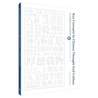 [二手8成新]华思想文化术语2 9787513567701
