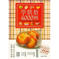 [二手8成新]学烘焙6000例 9787535644206