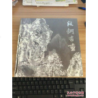 [二手8成新][二手9成新]段钢书画 9787102040530