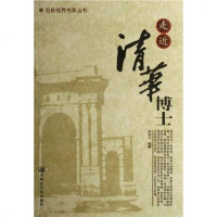 【二手8成新】走近清华博士 9787806754849