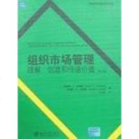 [二手8成新]组织市场管理 9787301112267