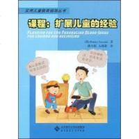 [二手8成新]课程 9787303098224