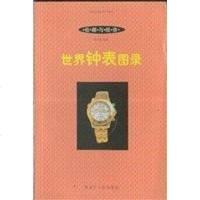 [二手8成新]收藏与投资·瓷器 国古玩杂件图录 9787207052506