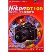 [二手8成新]Nikon D7100数码单反摄影完攻略 9787122173362