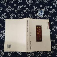 [二手8成新][二手旧书9成新]*人学习观 9787503543487