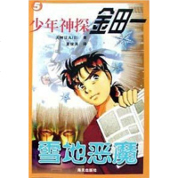 [二手8成新]少年神探金田一 雪地恶魔 9787806547113