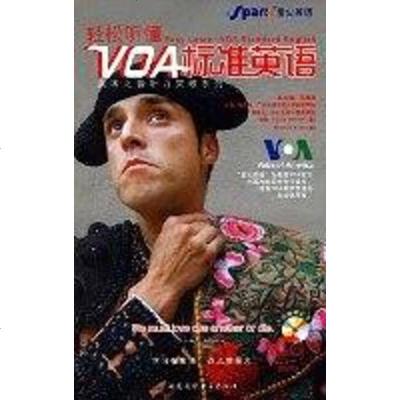 [二手8成新]轻松听懂VOA标准英语 9787887651136