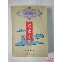 [二手8成新]月光曲 9787506316712