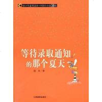 【二手8成新】等待录取通知的那个夏天 9787811325454