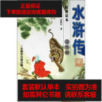 [二手8成新]水浒传 9787500446293