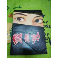 【二手8成新】【二手9成新】明目功 9787224006278