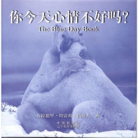 [二手8成新]你今天心情不好吗? 9787800734793