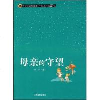 [二手8成新]母亲的守望 9787811325713