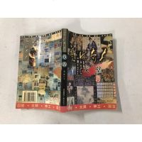 【二手8成新】【二手9成新】艺海奇人——戈壁(签赠本)/ 书法·绘画·微雕·根雕·摄影·金石 97875078215