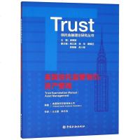 [二手8成新]美国信托监管指引--资产管理/信托金融理论研究丛书 9787504996602
