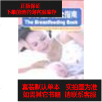 [二手8成新]母乳哺养完指南 9787810366878
