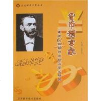 [二手8成新]货币预言家 9787530861059