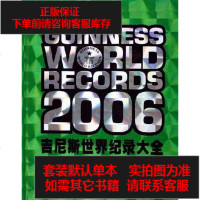 [二手8成新]2006吉尼斯世界纪录大 9787538276497