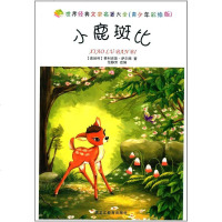 [二手8成新]小鹿斑比 9787531667711