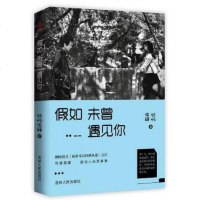 【二手8成新】假如未曾遇见你 9787206140754