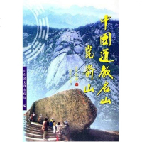 [二手8成新]国道教名山昆仑山 9787801236715