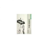 [二手8成新]国画艺术经典丛书 芙蓉画法解析 9787514003185