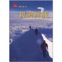 [二手8成新]极限挑战 9787222084292