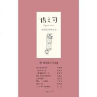 [二手8成新]语之可09:嗟漫载当日 9787506397506