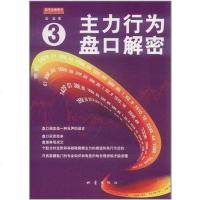 [二手8成新]主力行为盘口解密 9787502839161