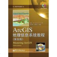 【二手8成新】ArcGIS地理信息系统教程 9787121158582