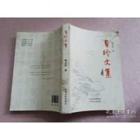 [二手8成新][二手9成新]贞玲文集 9787203080749