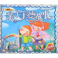 【二手8成新】亲子美德故事 9787538626056