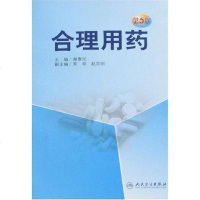 [二手8成新]合理用药 9787117097420