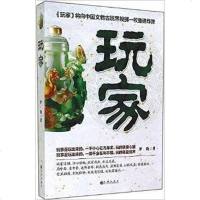 [二手8成新]玩家 9787510832291
